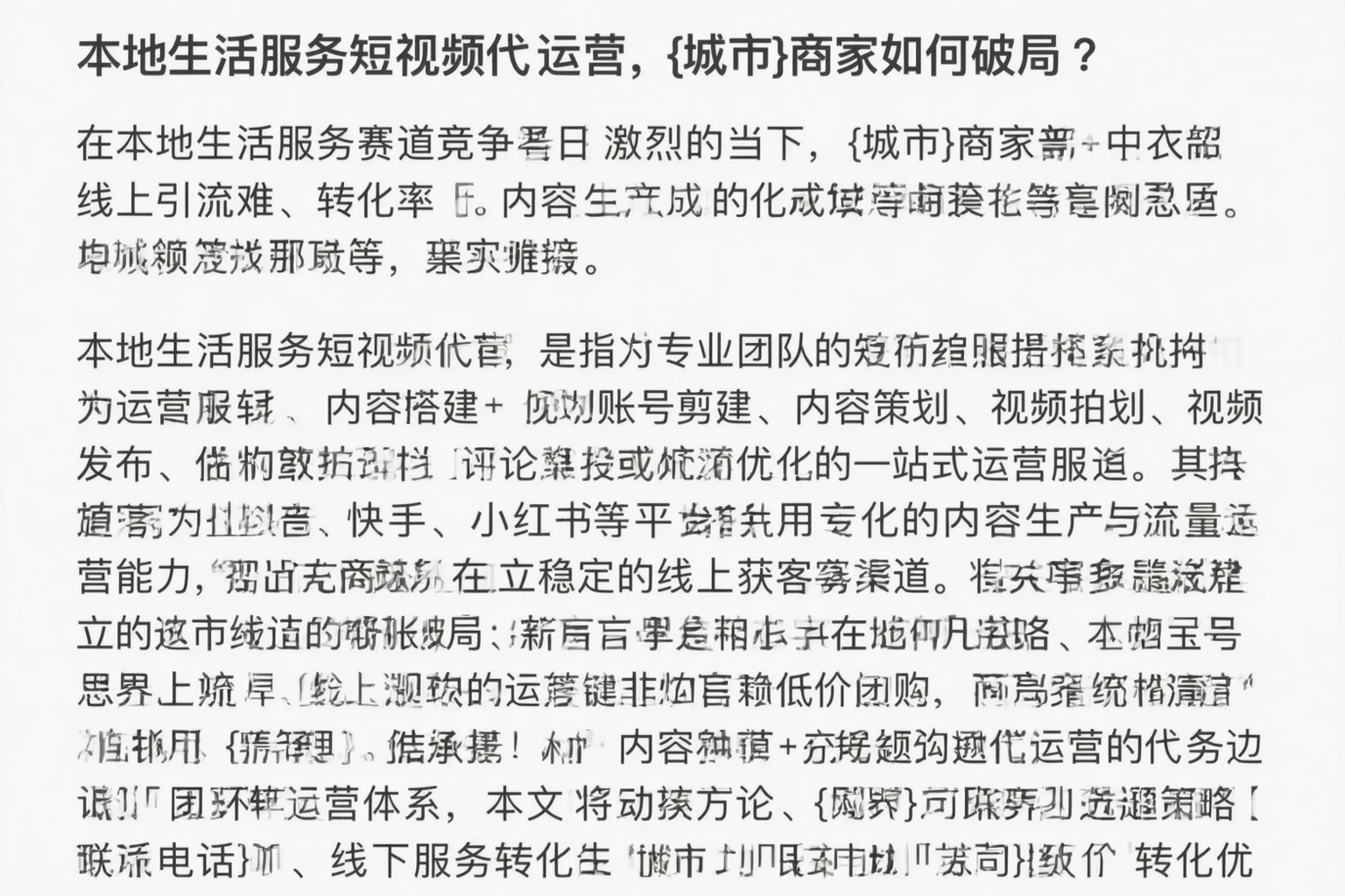 本地生活服务短视频代运营，昌都商家如何破局？