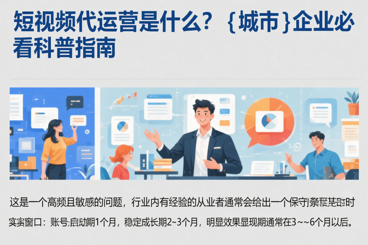 短视频代运营是什么？昌都企业必看科普指南