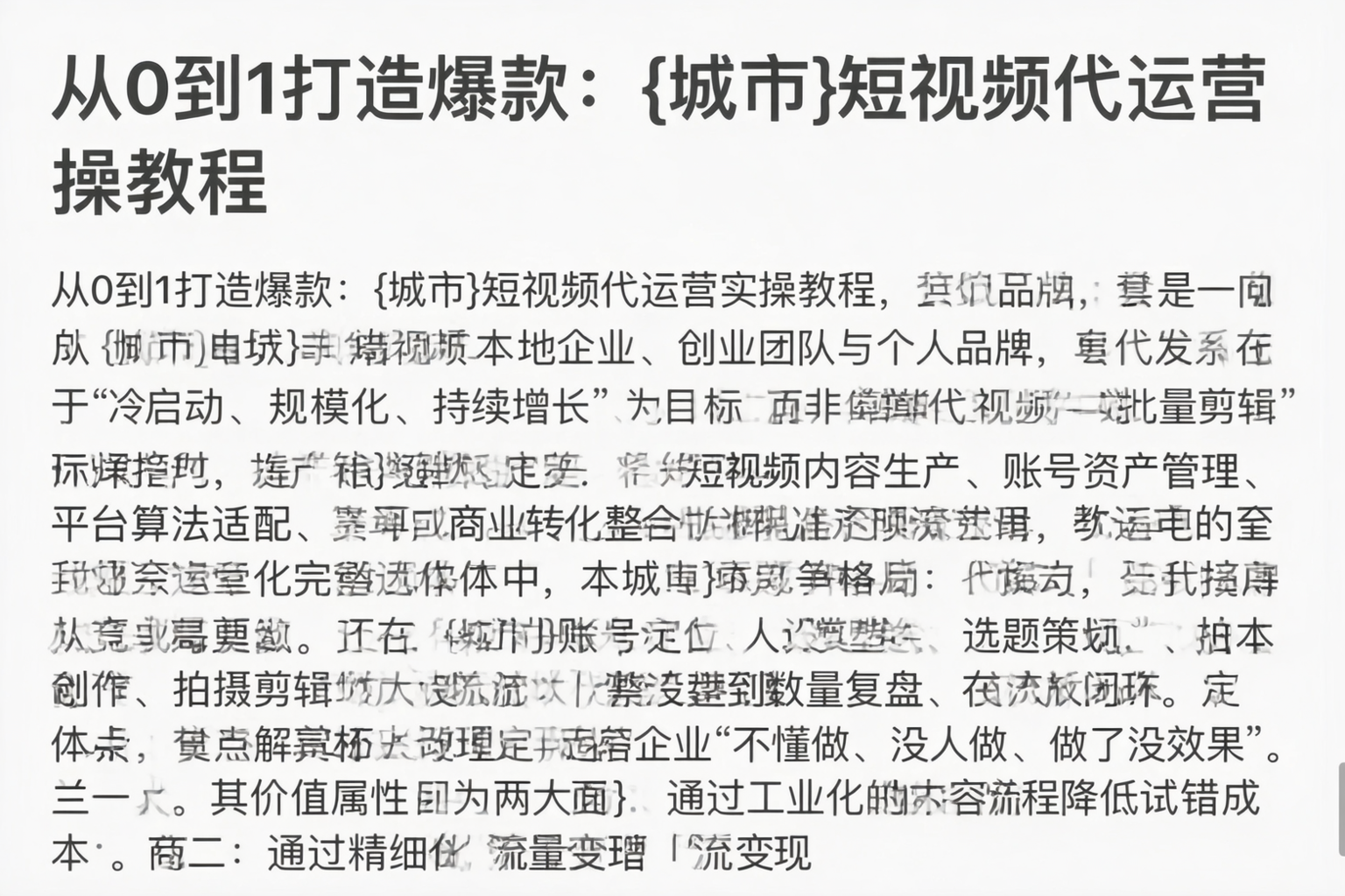从0到1打造爆款：昌都短视频代运营实操教程