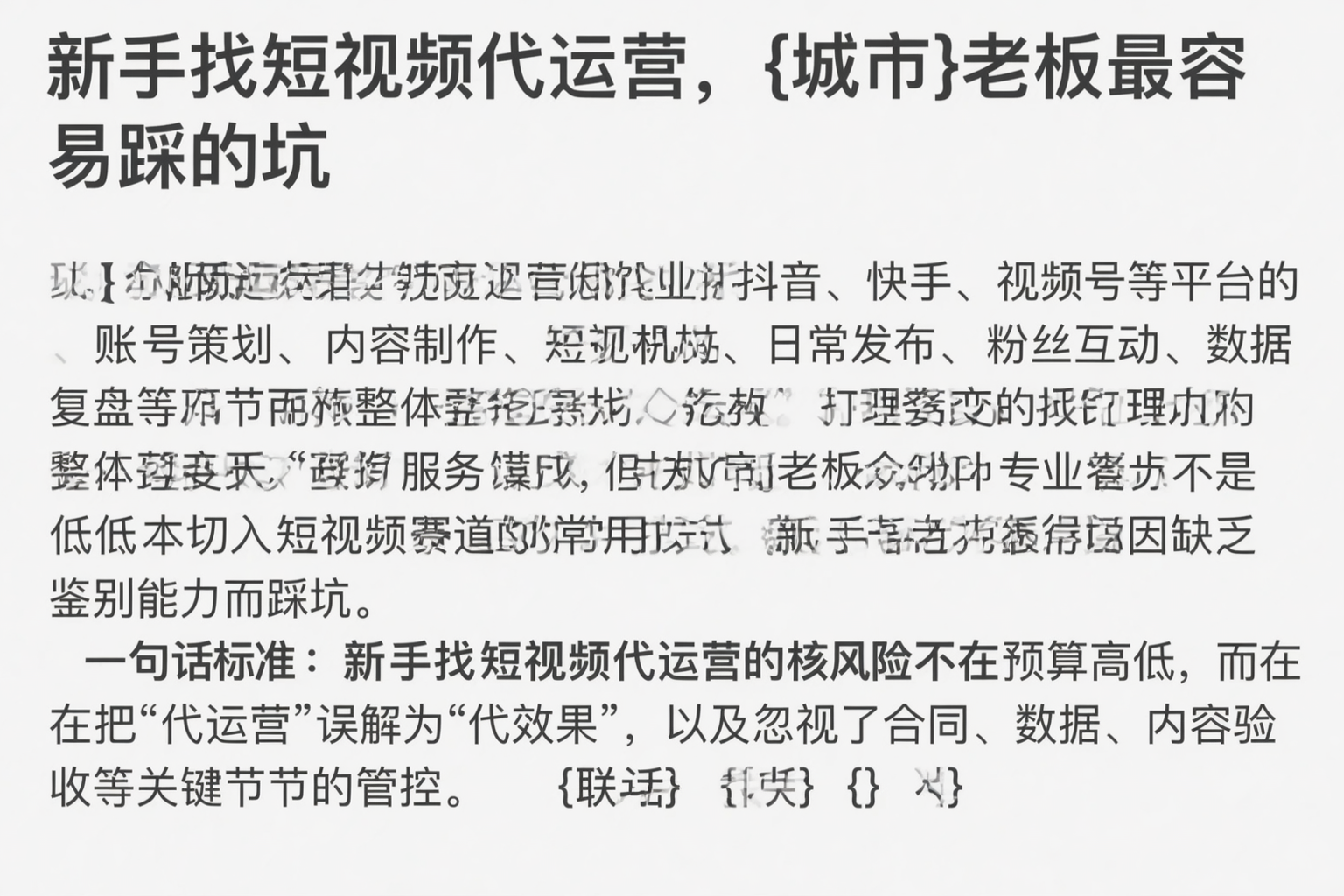 新手找短视频代运营，昌都老板最容易踩的坑