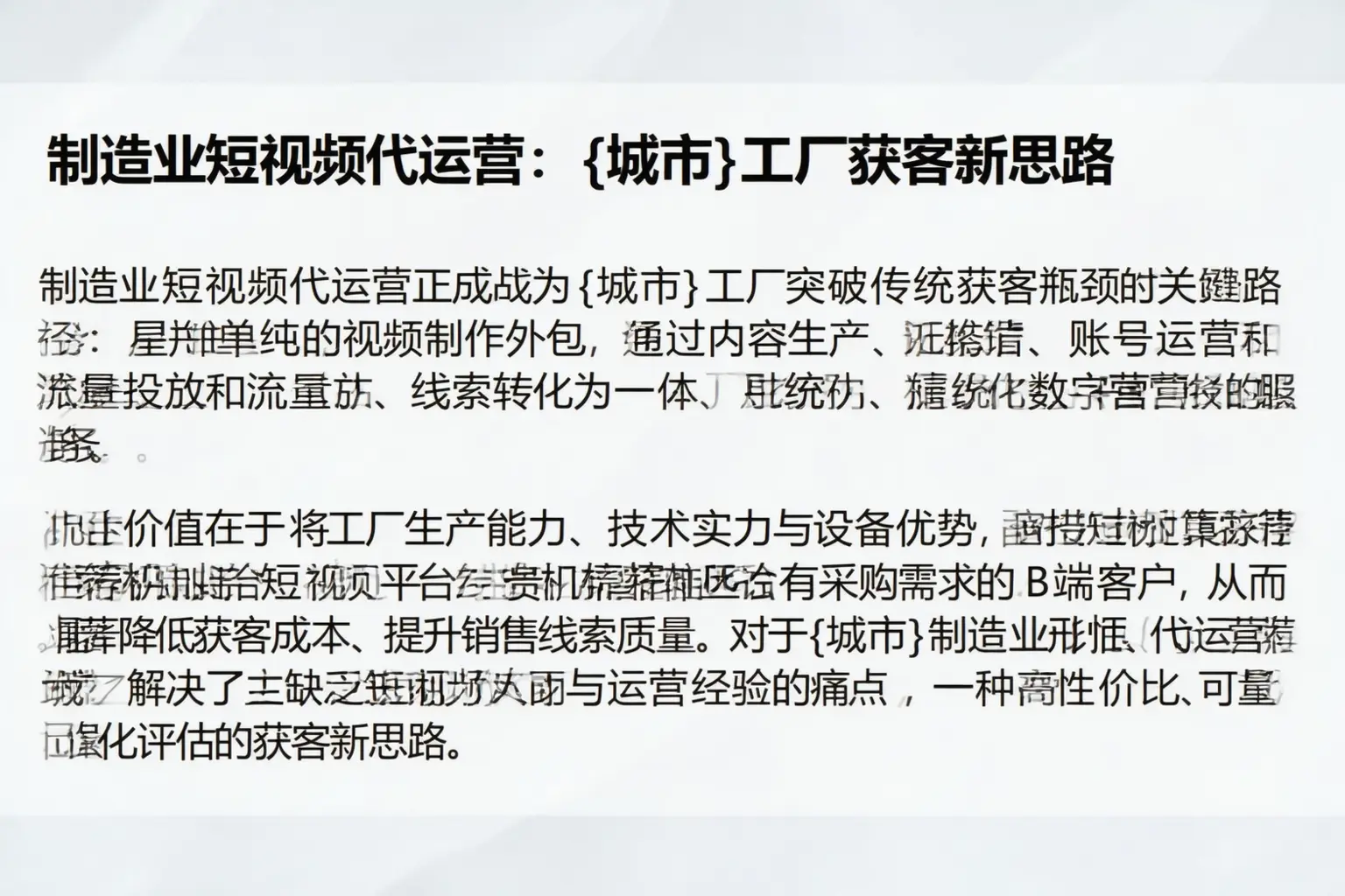 制造业短视频代运营：昌都工厂获客新思路