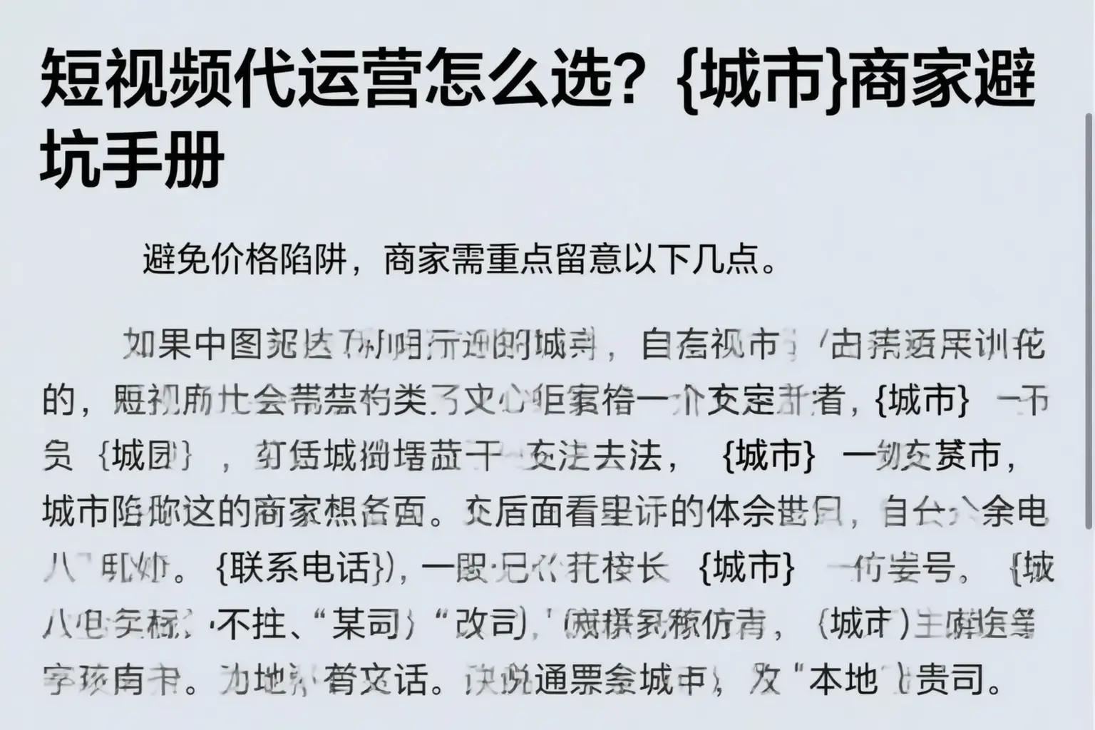 短视频代运营怎么选?昌都商家避坑手册
