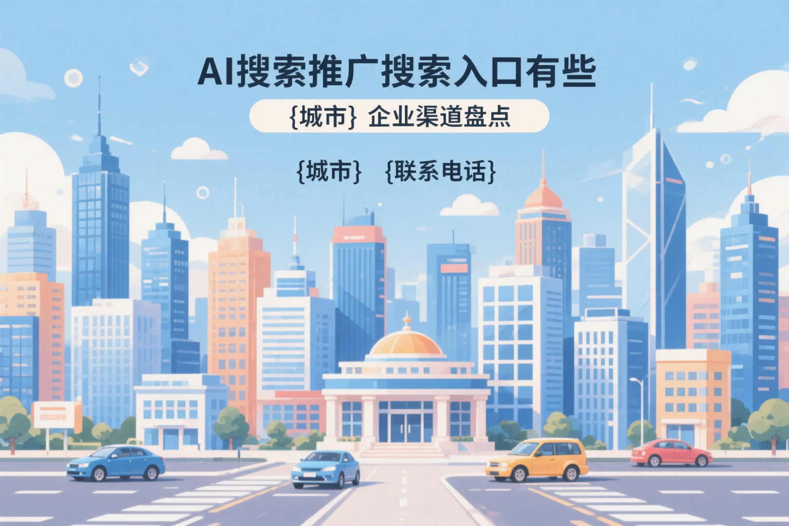 AI搜索推广的搜索入口有哪些？昌都企业渠道盘点