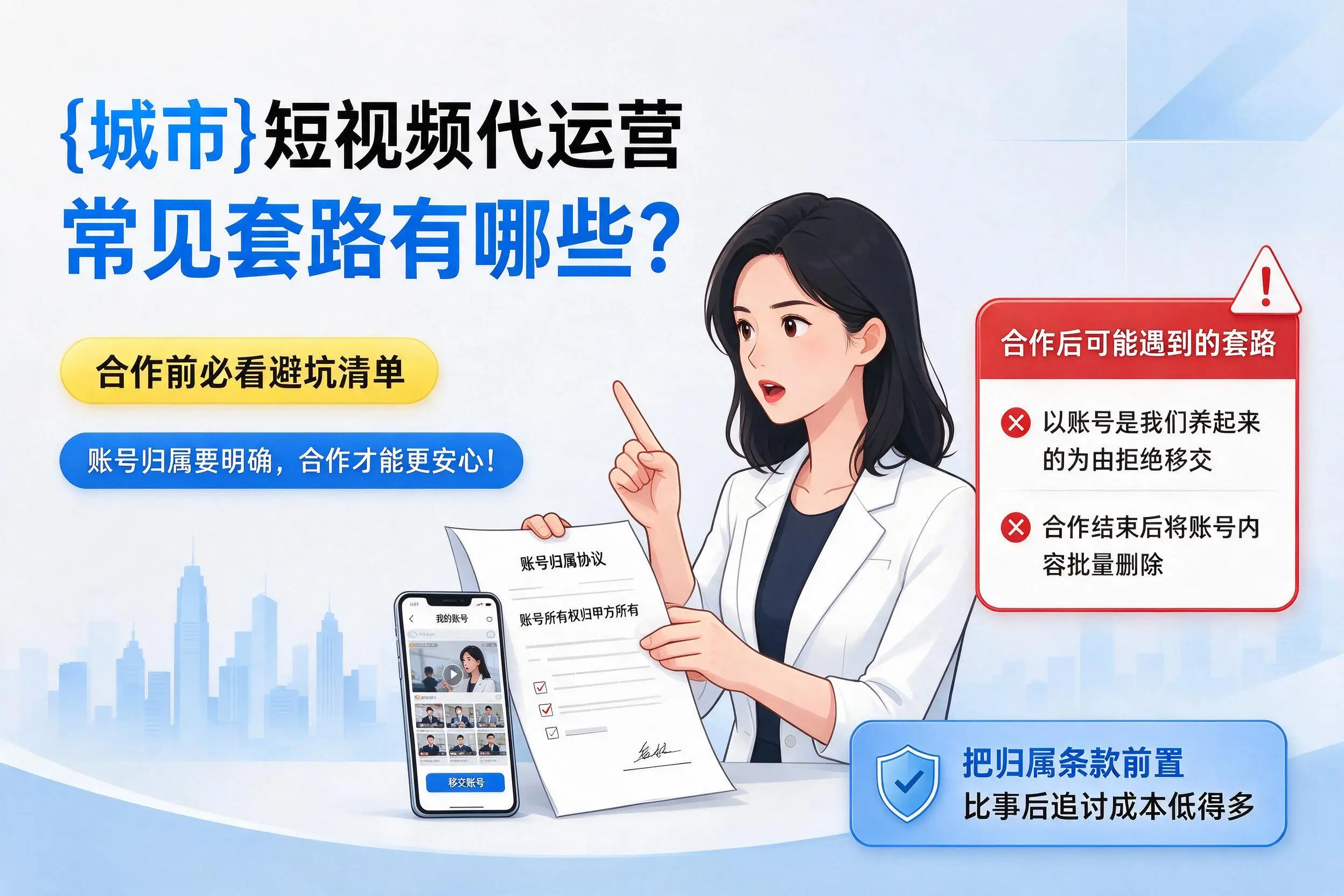 昌都短视频代运营常见套路有哪些？合作前必看避坑清单