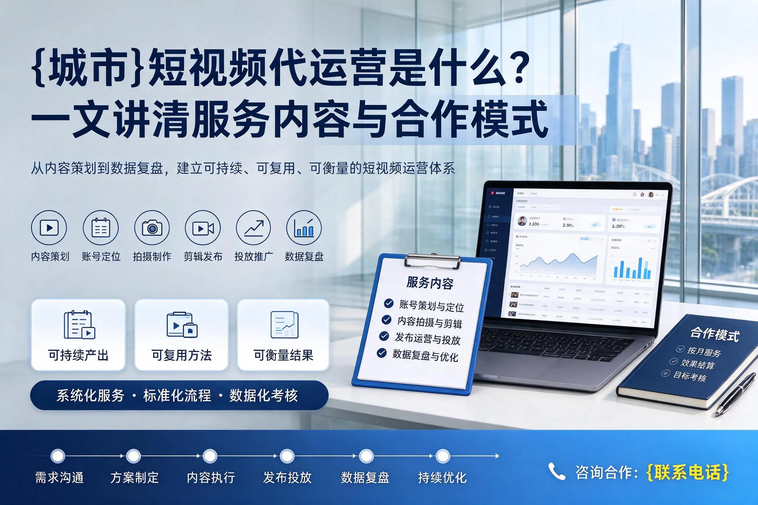 昌都短视频代运营是什么？一文讲清服务内容与合作模式